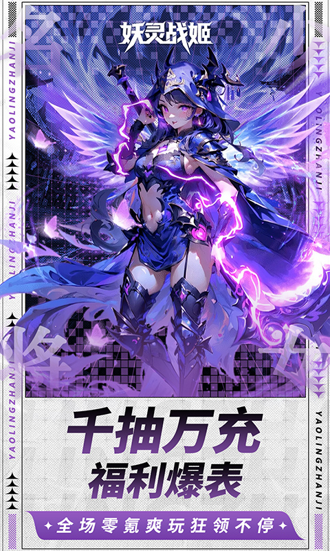 妖灵战姬(0.1折萌娘买断三国)截图